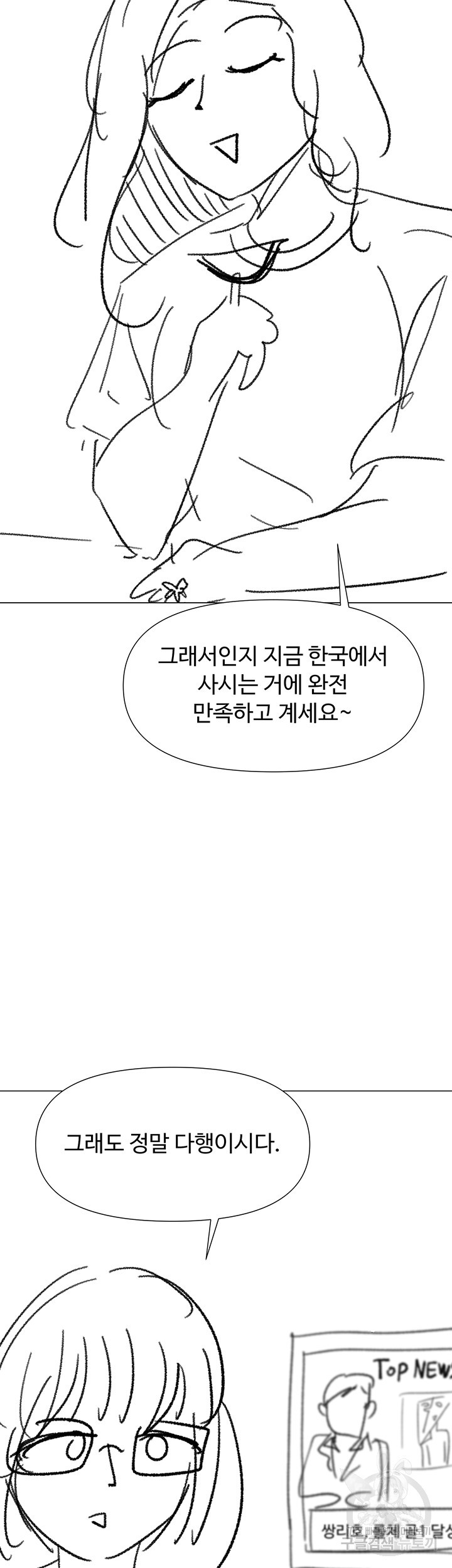 부탁해요 후원자님 후기 - 웹툰 이미지 48