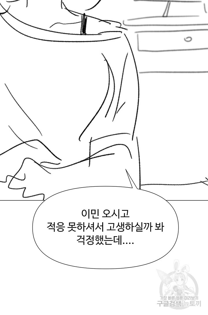 부탁해요 후원자님 후기 - 웹툰 이미지 49