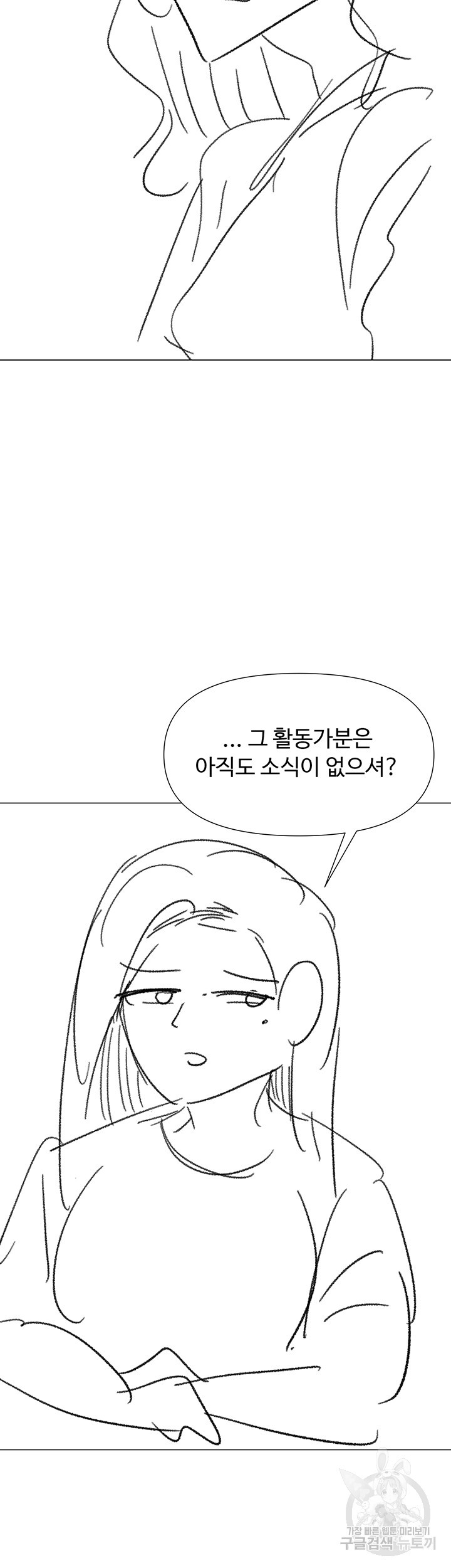 부탁해요 후원자님 후기 - 웹툰 이미지 51