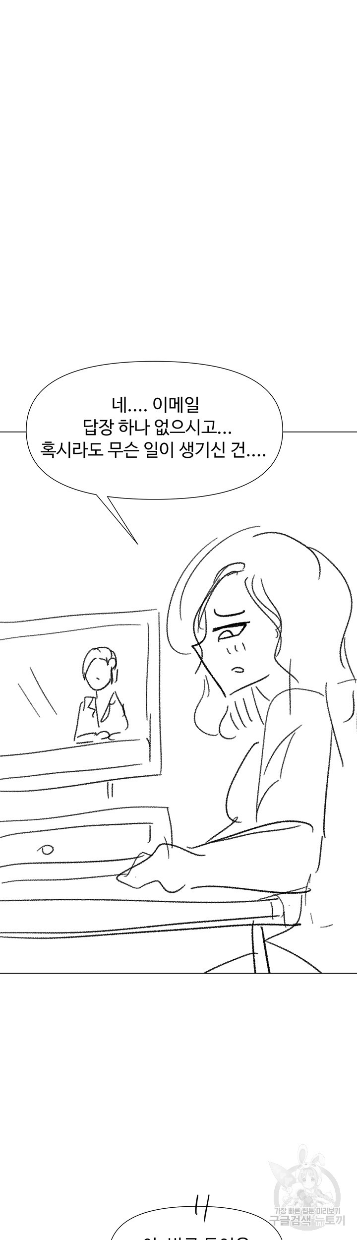 부탁해요 후원자님 후기 - 웹툰 이미지 52