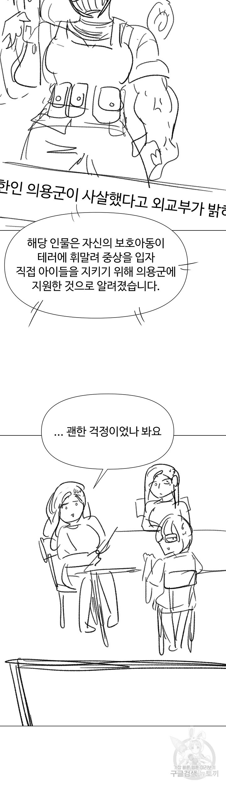 부탁해요 후원자님 후기 - 웹툰 이미지 54