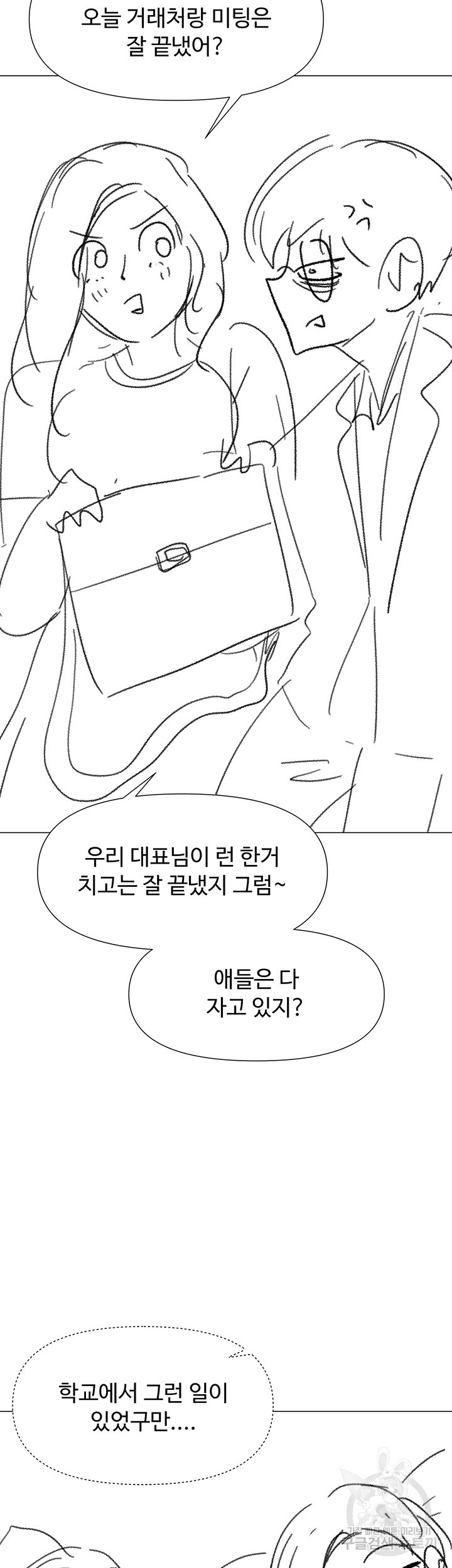 부탁해요 후원자님 후기 - 웹툰 이미지 57