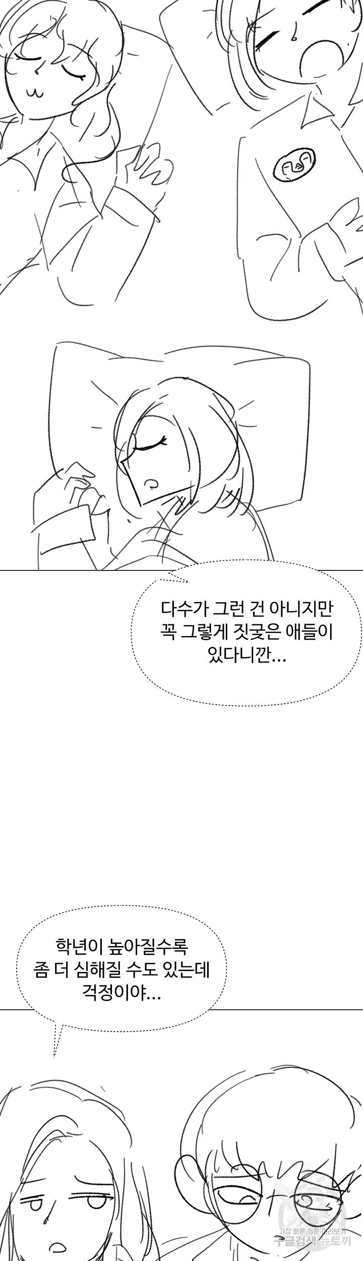 부탁해요 후원자님 후기 - 웹툰 이미지 58