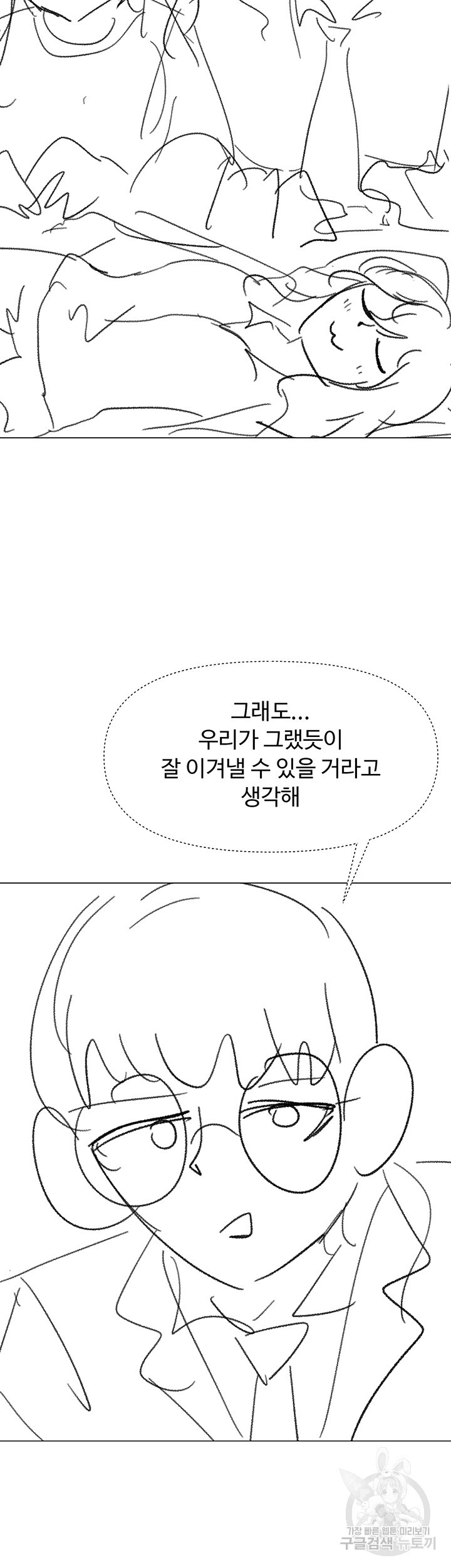 부탁해요 후원자님 후기 - 웹툰 이미지 59