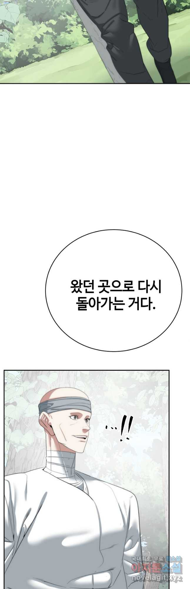 에뜨랑제 최종화 - 웹툰 이미지 9