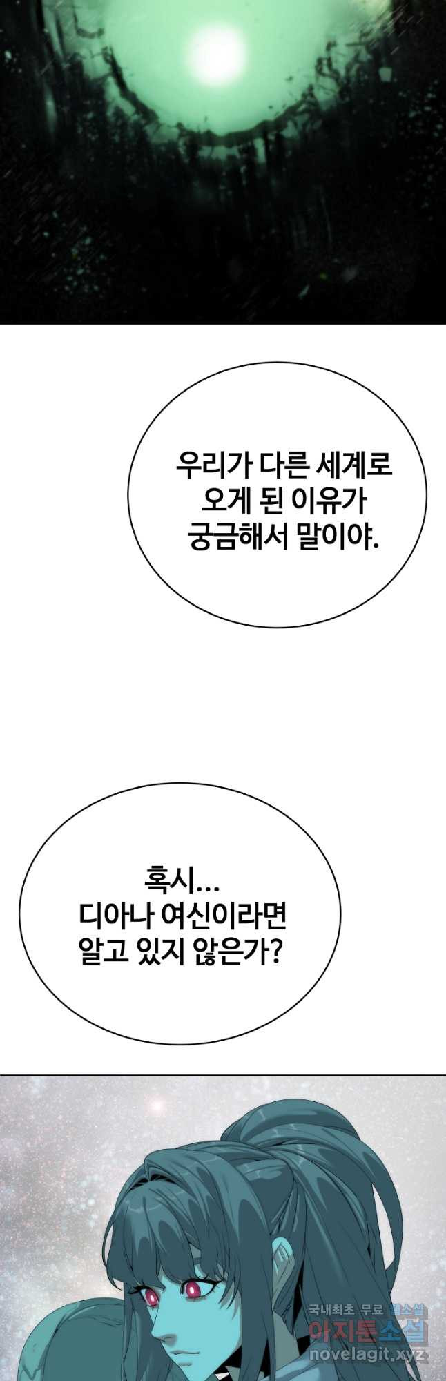 에뜨랑제 최종화 - 웹툰 이미지 25