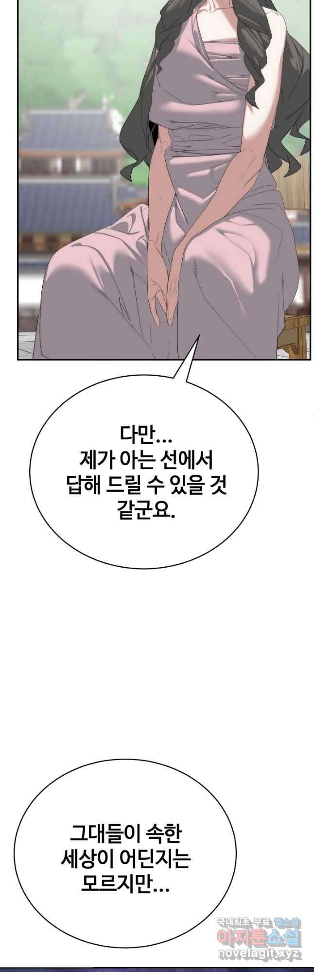 에뜨랑제 최종화 - 웹툰 이미지 27