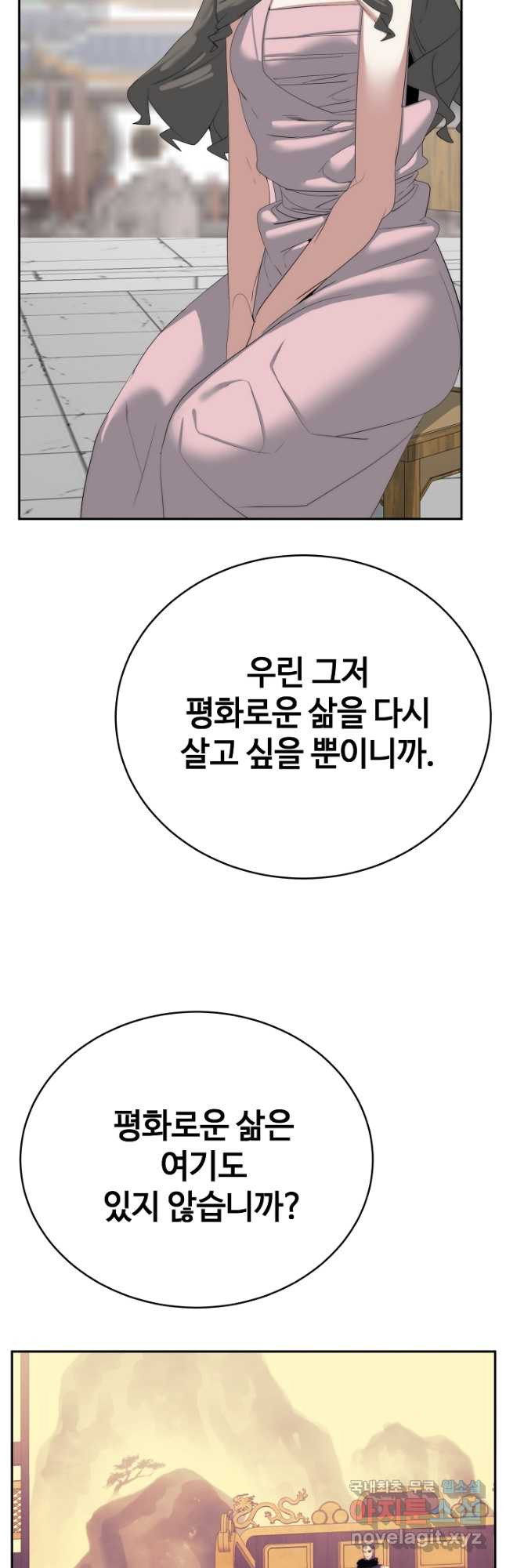 에뜨랑제 최종화 - 웹툰 이미지 33