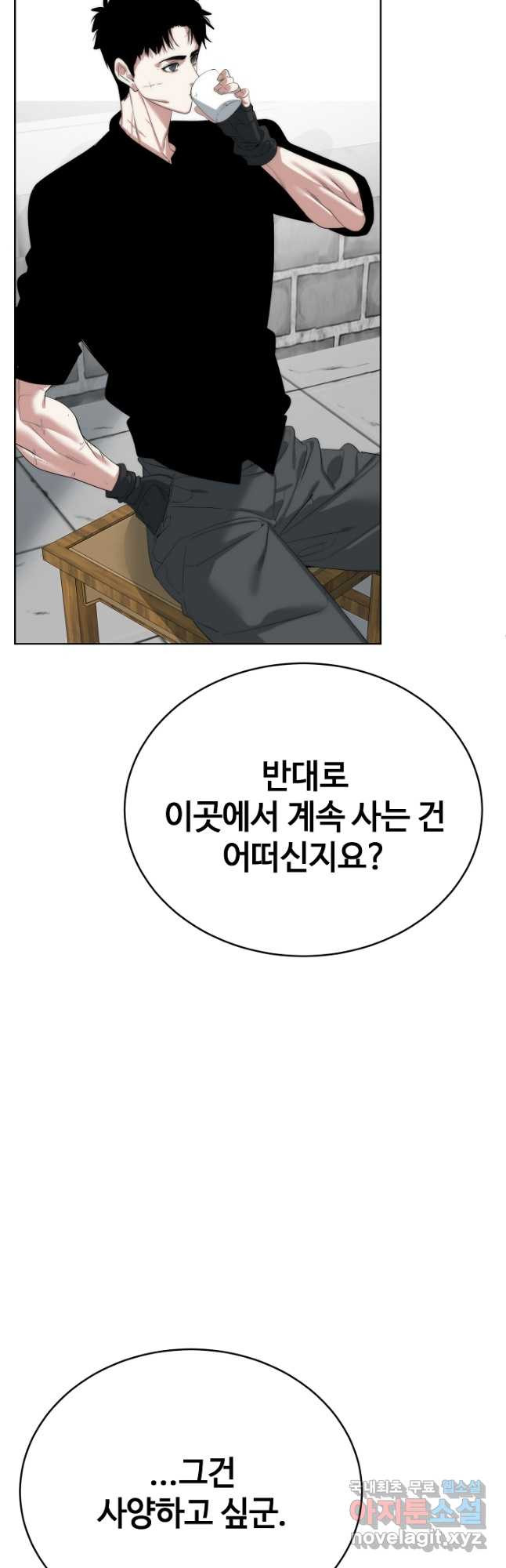 에뜨랑제 최종화 - 웹툰 이미지 35