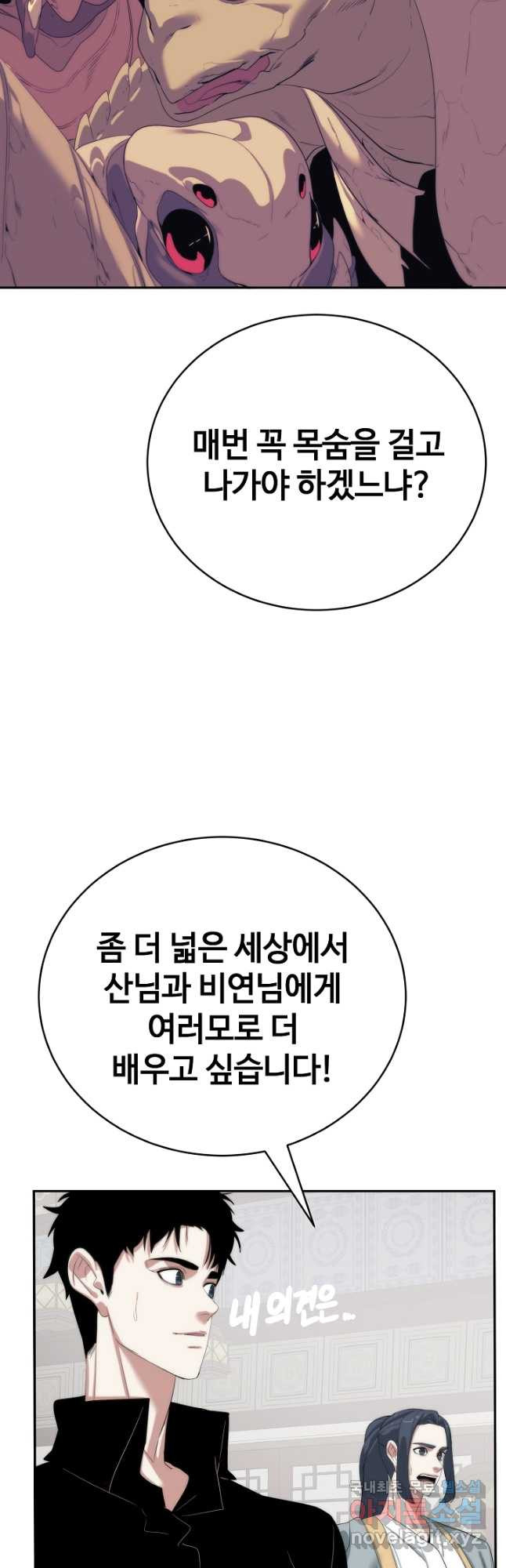 에뜨랑제 최종화 - 웹툰 이미지 50