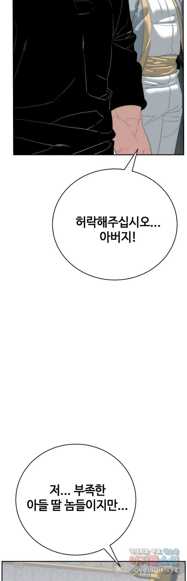 에뜨랑제 최종화 - 웹툰 이미지 51