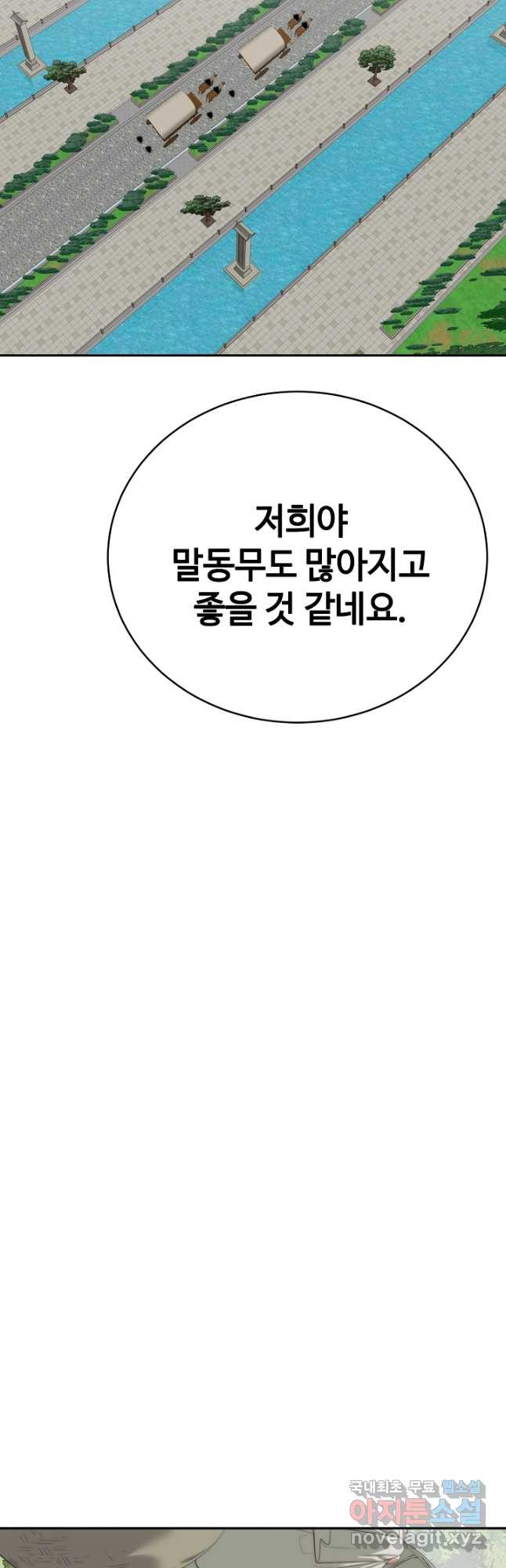 에뜨랑제 최종화 - 웹툰 이미지 53