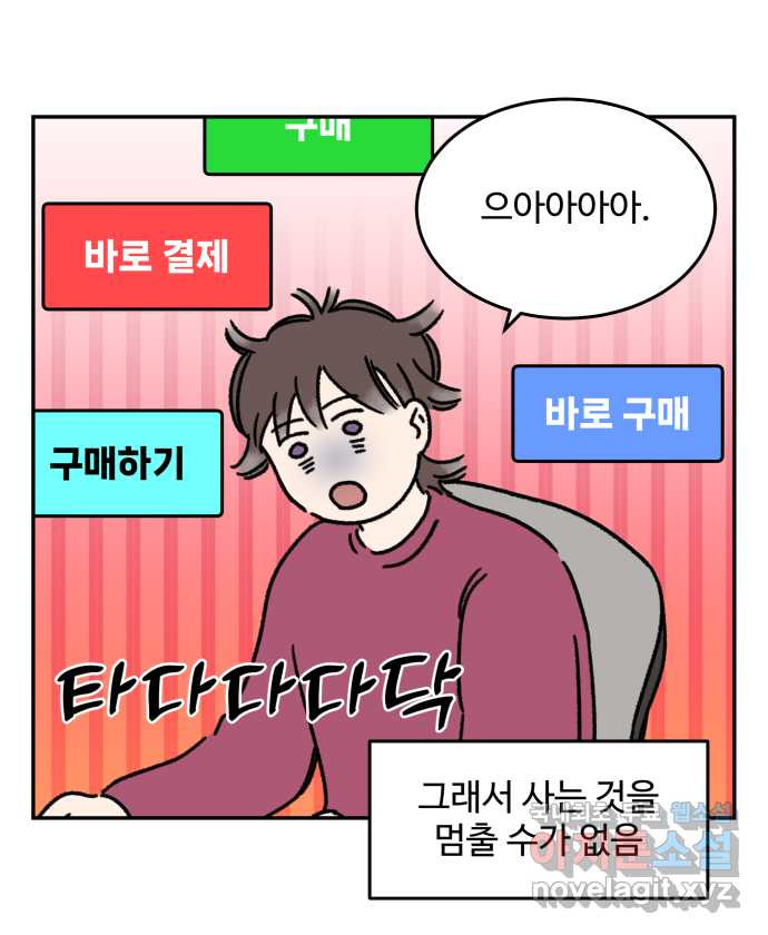 강아지는 멍멍하고 짖지 않아! 31화 - 제발 써줘 1 - 웹툰 이미지 11