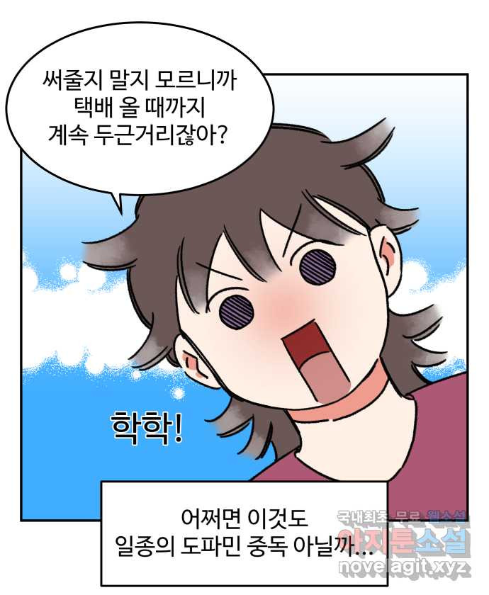 강아지는 멍멍하고 짖지 않아! 31화 - 제발 써줘 1 - 웹툰 이미지 12