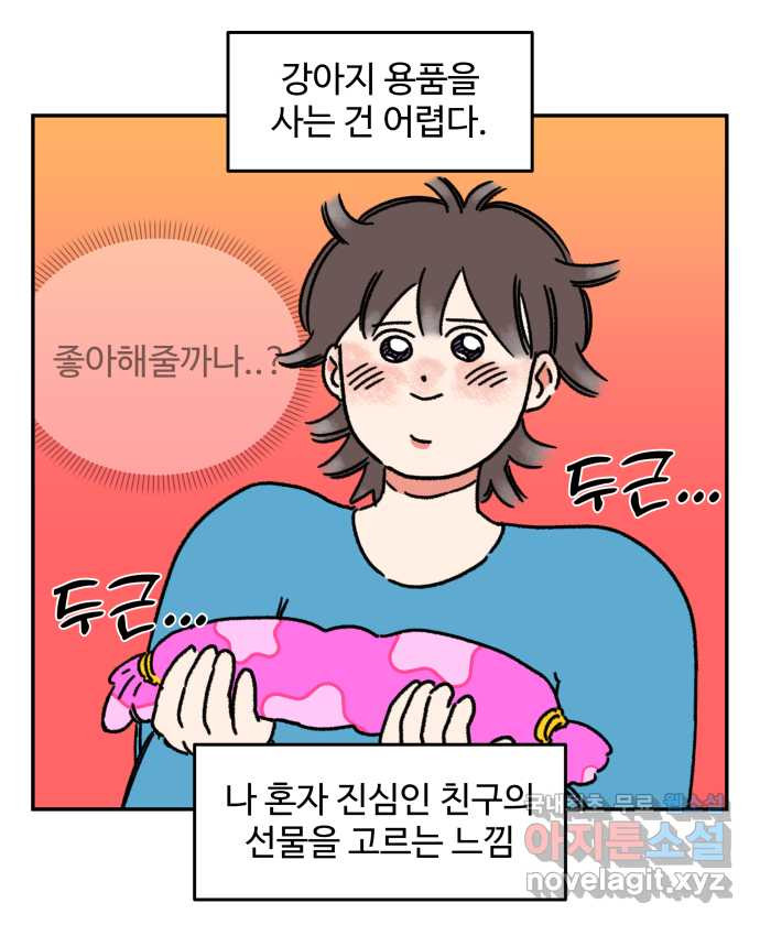 강아지는 멍멍하고 짖지 않아! 32화 - 제발 써줘 2 - 웹툰 이미지 1