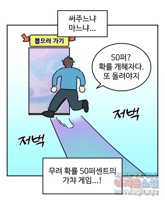 강아지는 멍멍하고 짖지 않아! 32화 - 제발 써줘 2 - 웹툰 이미지 2