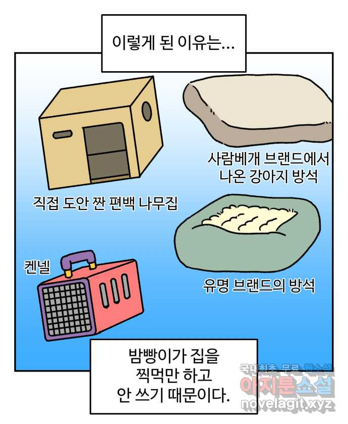 강아지는 멍멍하고 짖지 않아! 32화 - 제발 써줘 2 - 웹툰 이미지 7