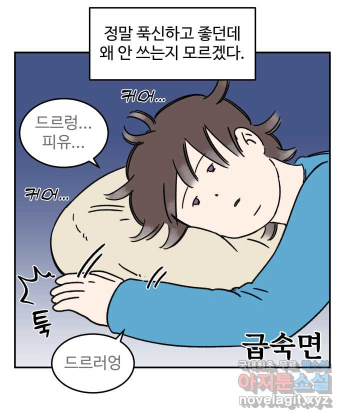 강아지는 멍멍하고 짖지 않아! 32화 - 제발 써줘 2 - 웹툰 이미지 9