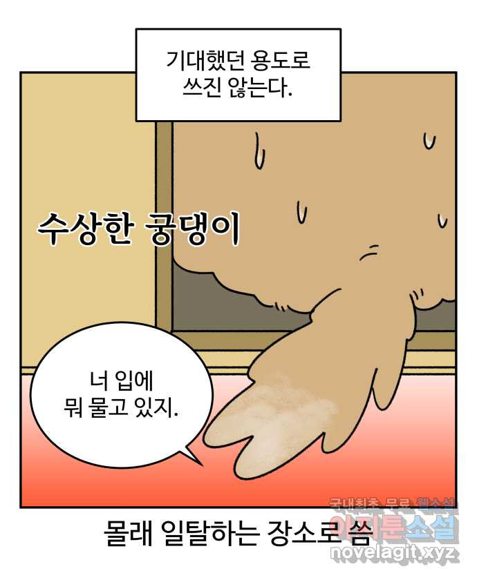 강아지는 멍멍하고 짖지 않아! 32화 - 제발 써줘 2 - 웹툰 이미지 17