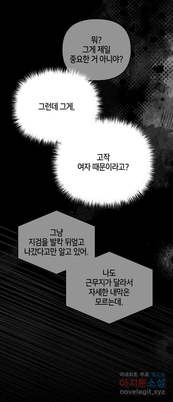 이혼은 쉬운데, 연애는 어렵다 27화 - 웹툰 이미지 24