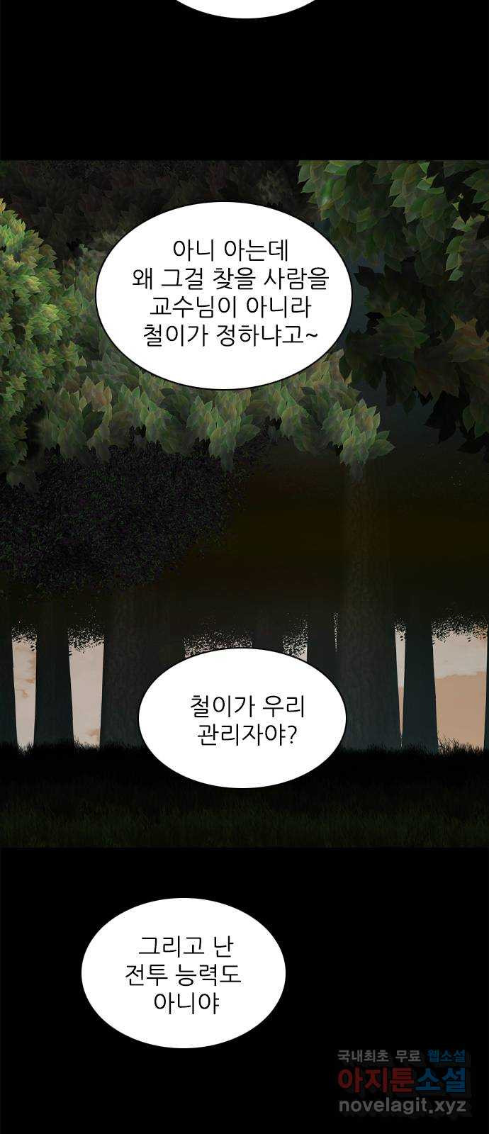 행성인간2: 행성의 46화 - 웹툰 이미지 3