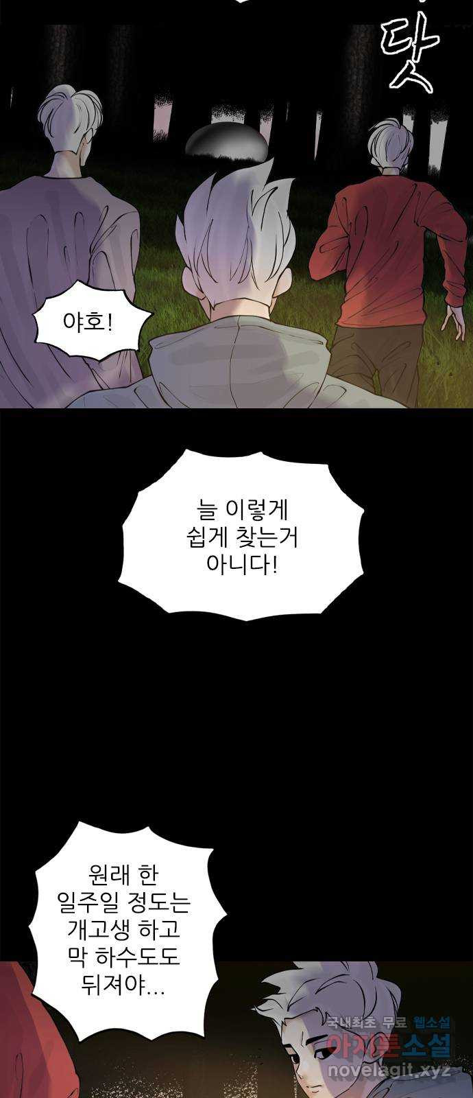 행성인간2: 행성의 46화 - 웹툰 이미지 9