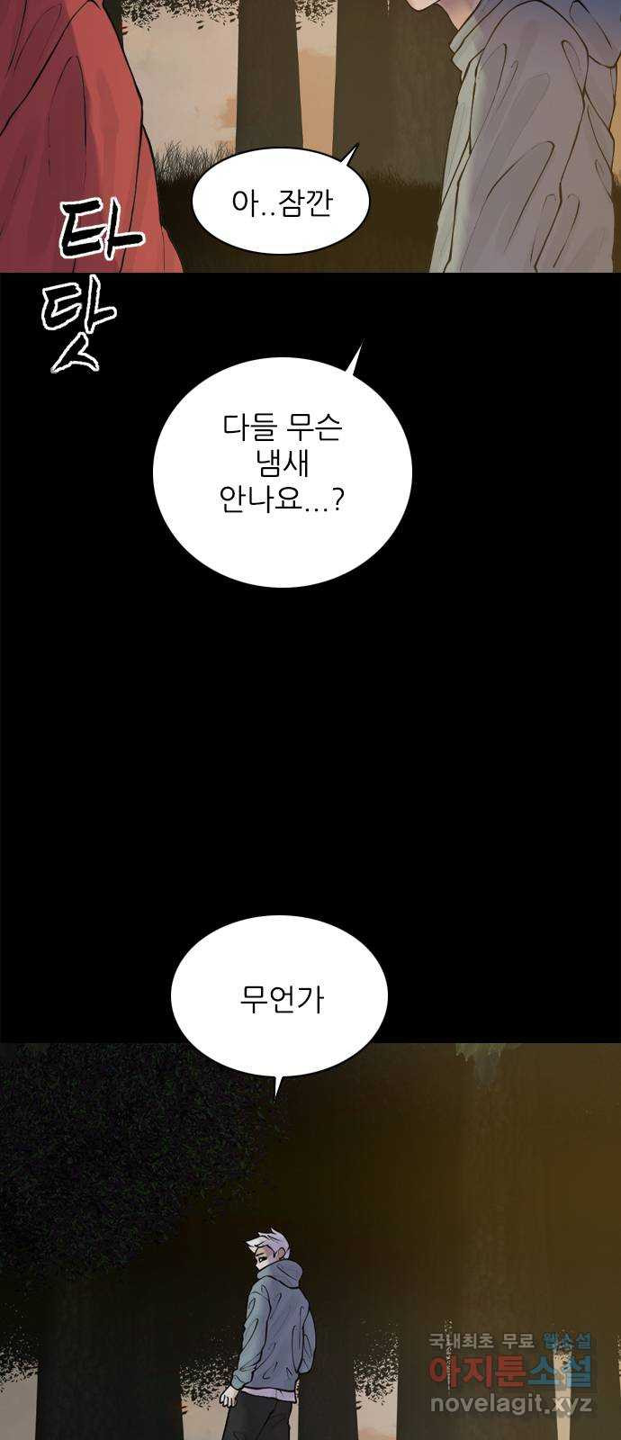 행성인간2: 행성의 46화 - 웹툰 이미지 10