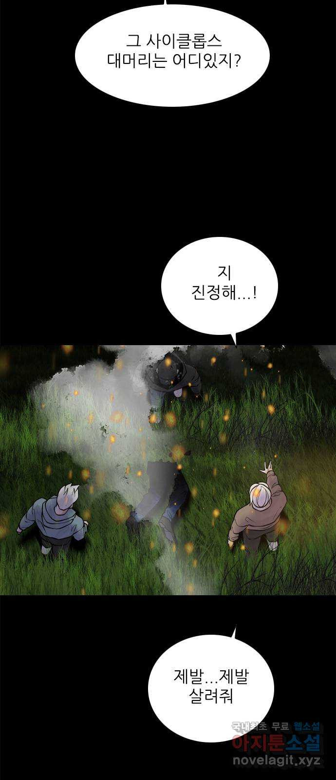 행성인간2: 행성의 46화 - 웹툰 이미지 23