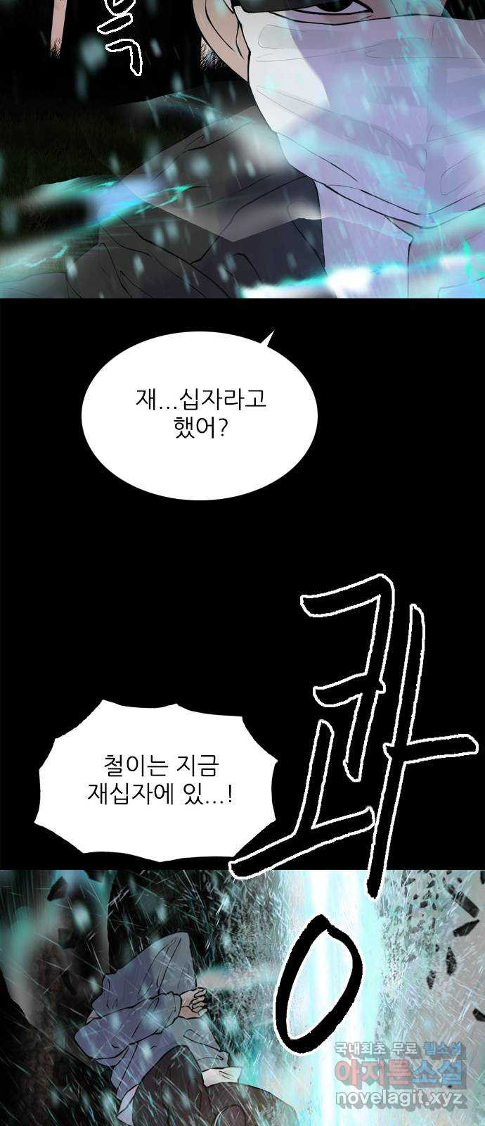 행성인간2: 행성의 46화 - 웹툰 이미지 30