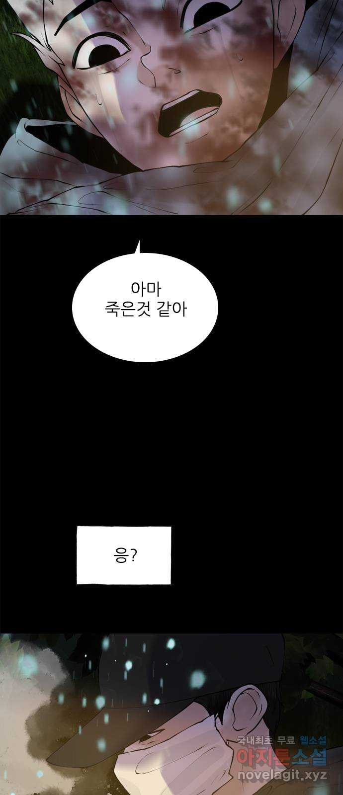 행성인간2: 행성의 46화 - 웹툰 이미지 39