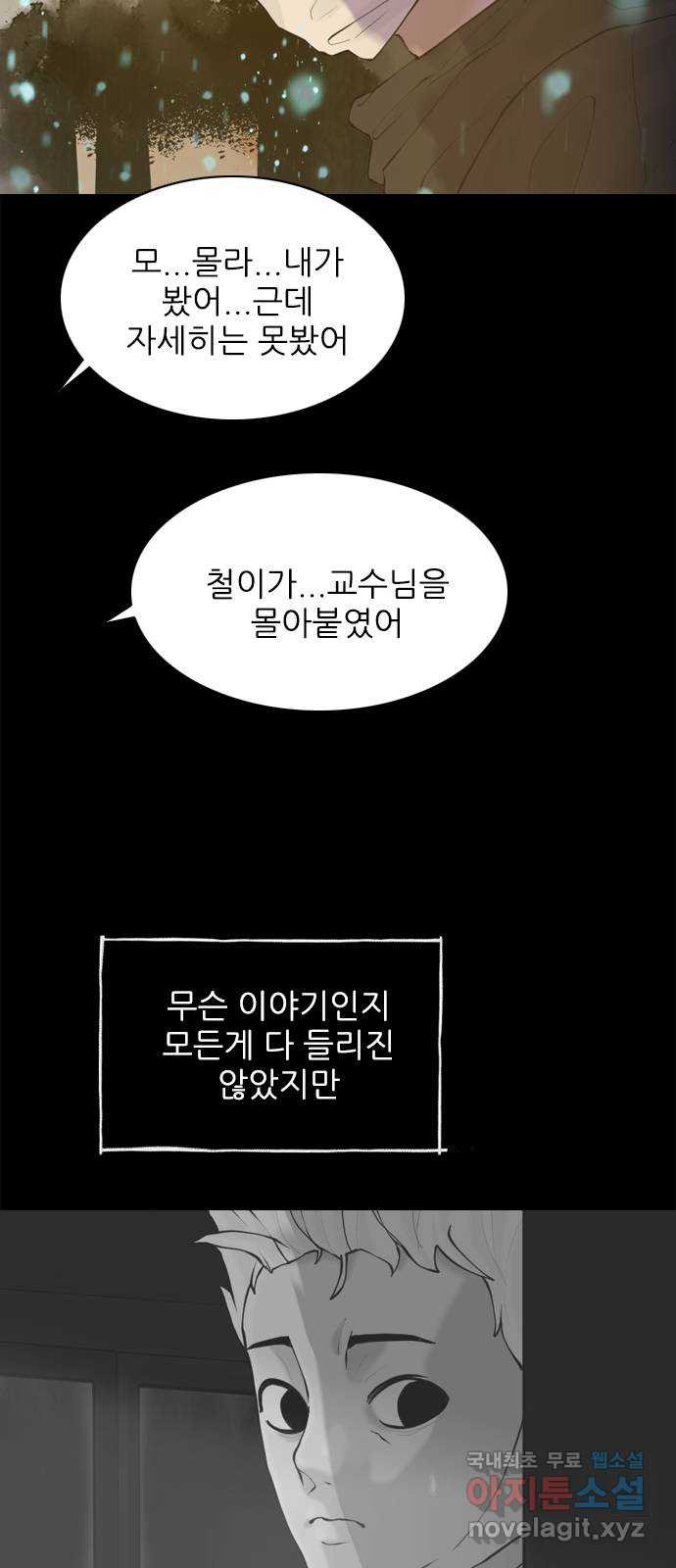 행성인간2: 행성의 46화 - 웹툰 이미지 40