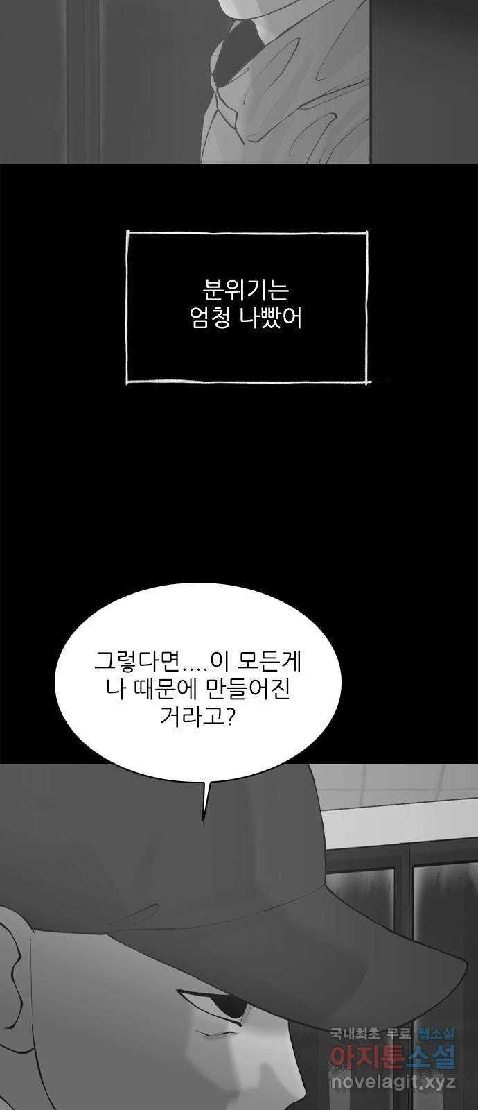 행성인간2: 행성의 46화 - 웹툰 이미지 41