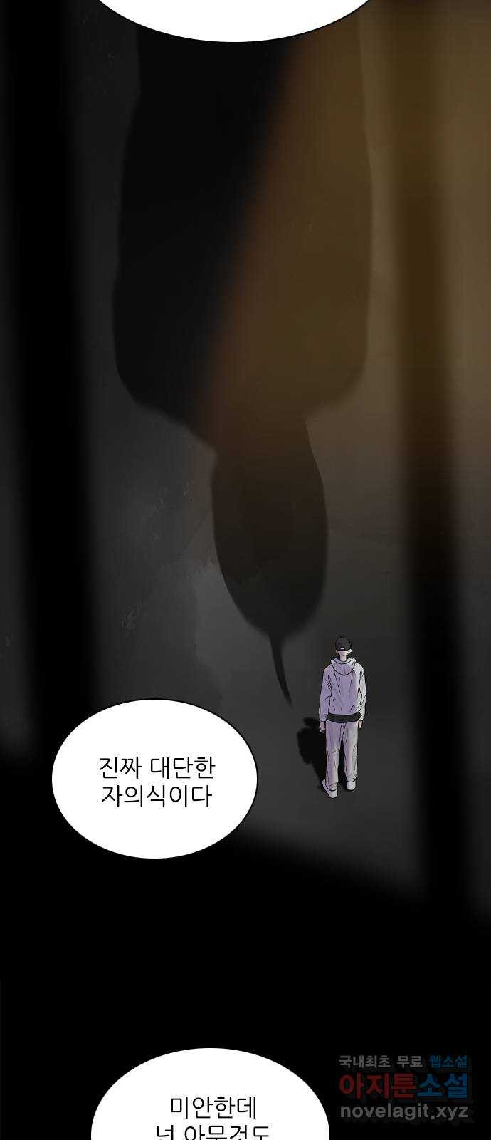 행성인간2: 행성의 46화 - 웹툰 이미지 44