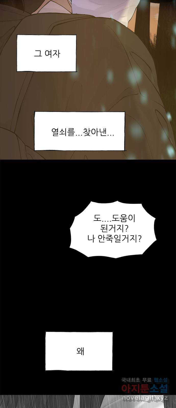 행성인간2: 행성의 46화 - 웹툰 이미지 49