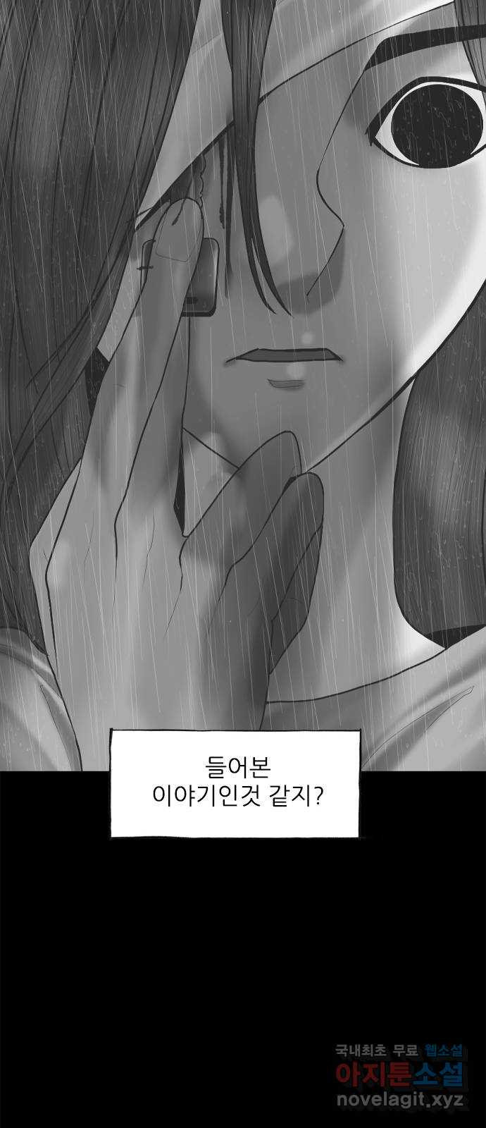 행성인간2: 행성의 46화 - 웹툰 이미지 50