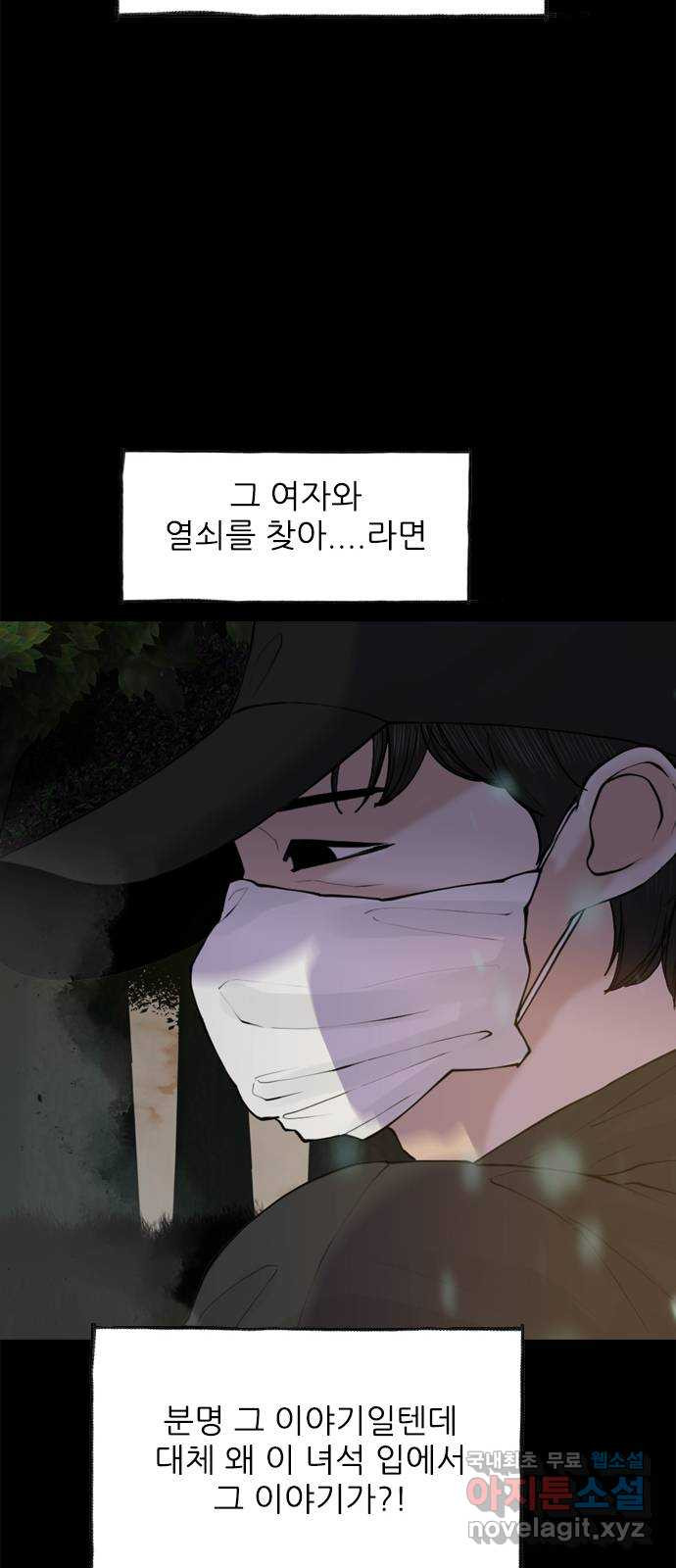 행성인간2: 행성의 46화 - 웹툰 이미지 52