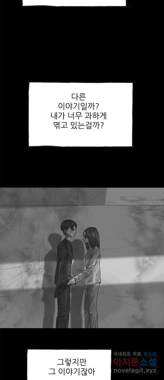 행성인간2: 행성의 46화 - 웹툰 이미지 53