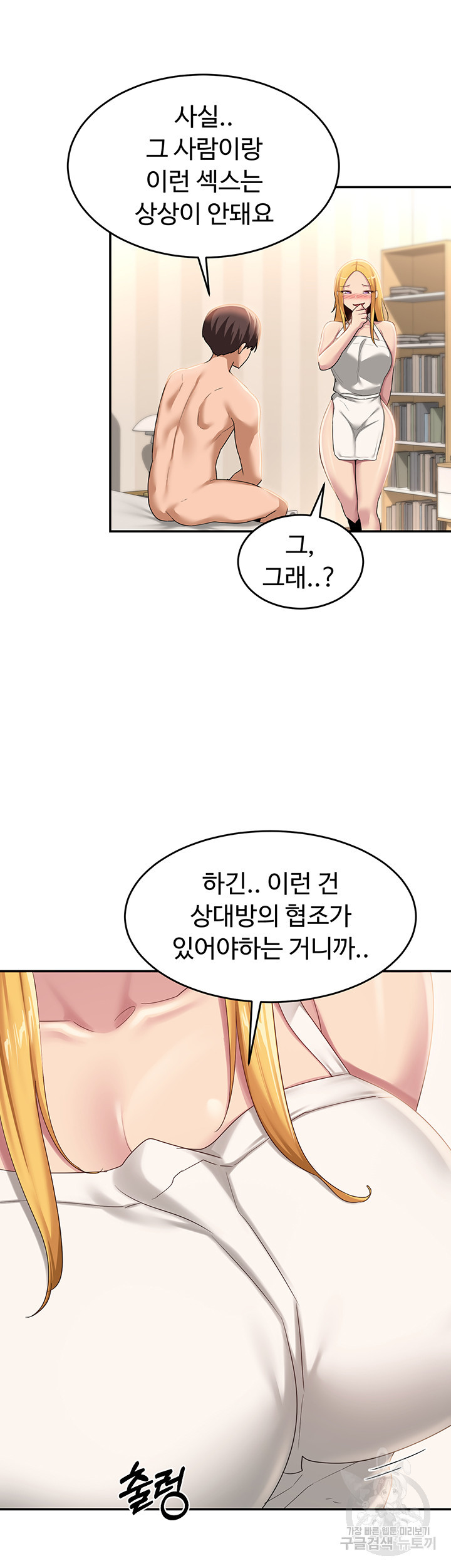 섹터디그룹 89화 - 웹툰 이미지 19