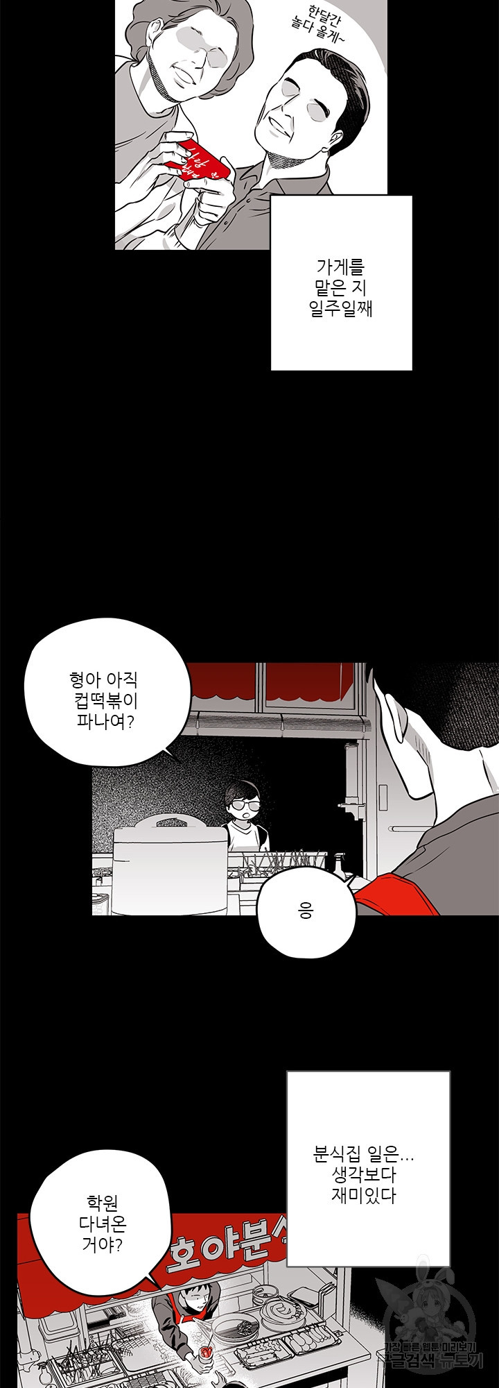 꽃의 만찬 2화 - 웹툰 이미지 6