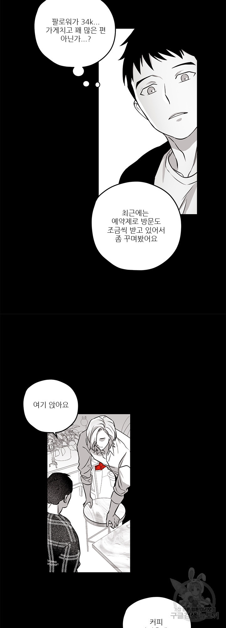 꽃의 만찬 4화 - 웹툰 이미지 3