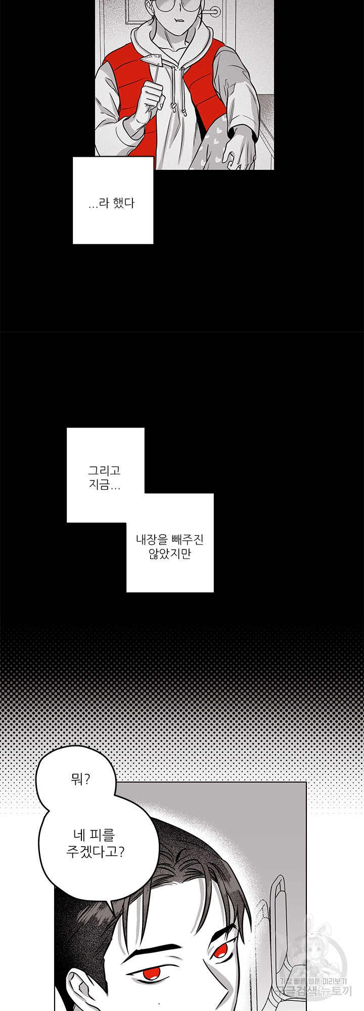 꽃의 만찬 8화 - 웹툰 이미지 3