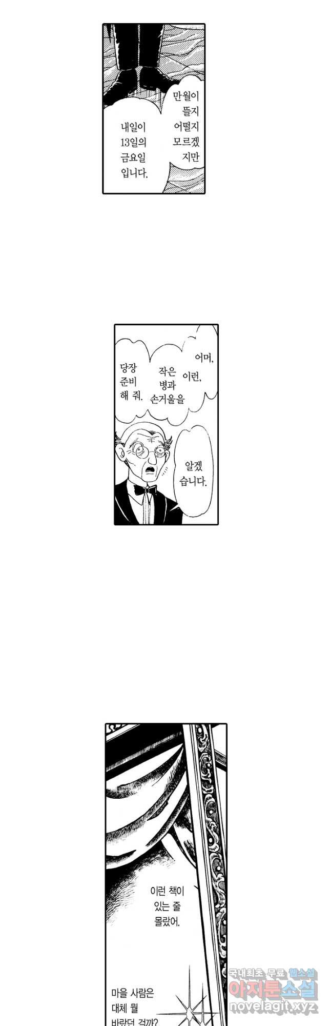 빨간 마스크 괴담 123화 - 웹툰 이미지 8