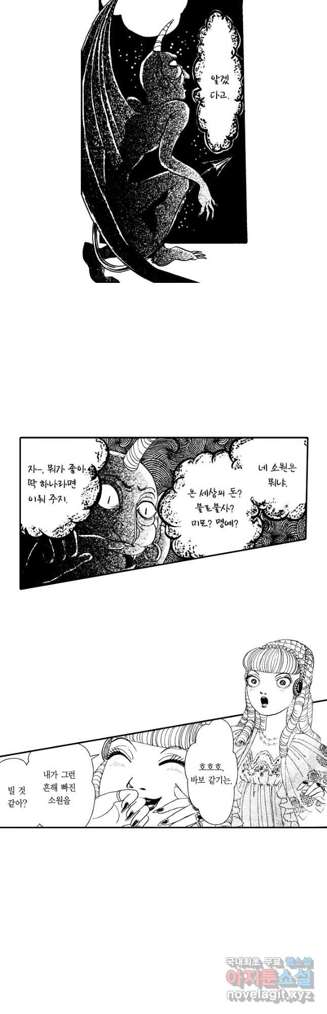 빨간 마스크 괴담 123화 - 웹툰 이미지 12