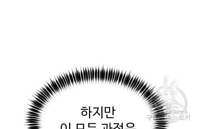 이번 생은 케이팝 리벤지 9화 - 웹툰 이미지 149