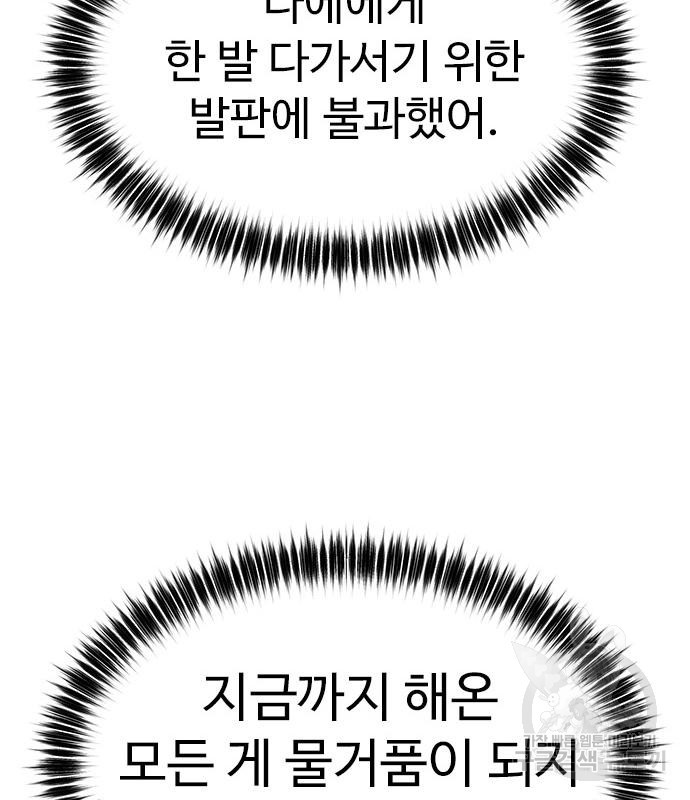 이번 생은 케이팝 리벤지 9화 - 웹툰 이미지 151