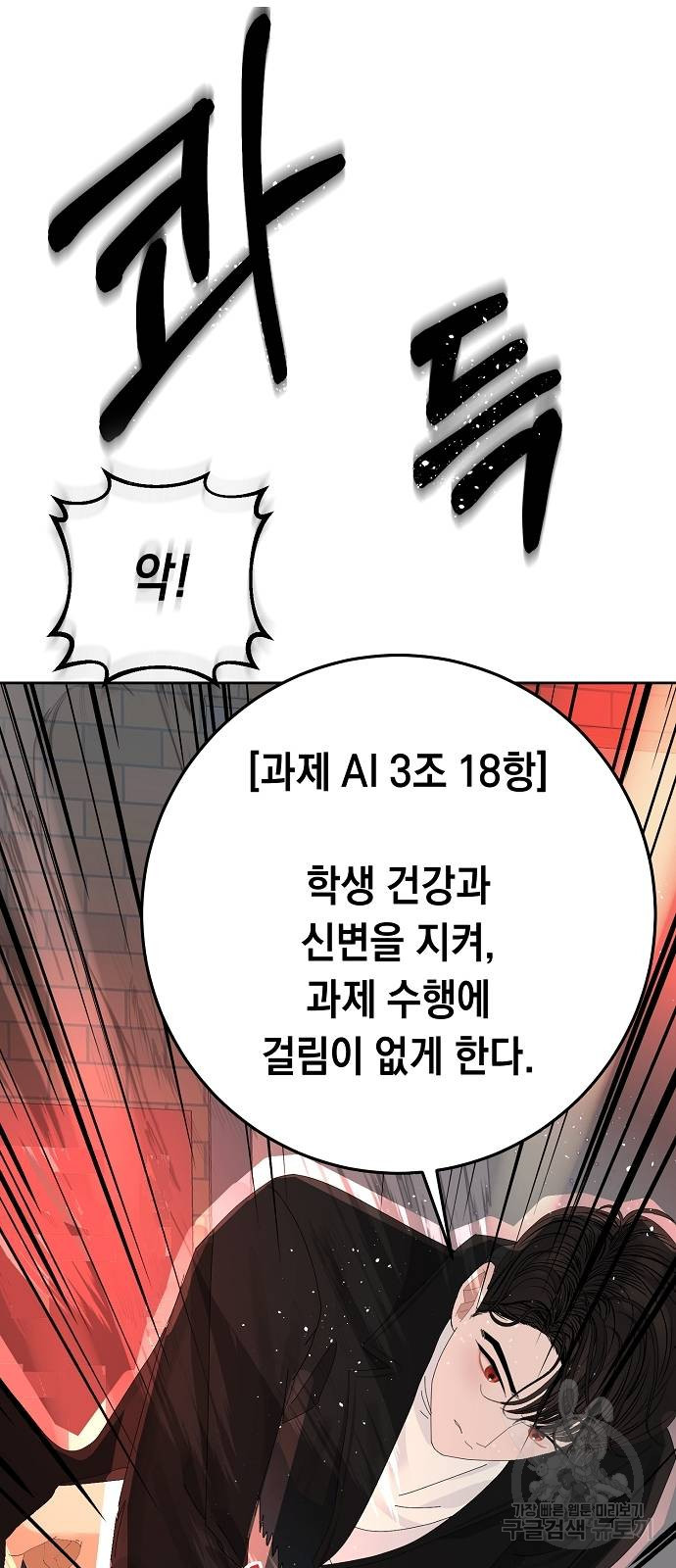 쉿! 페어링 중... 7화 - 웹툰 이미지 2