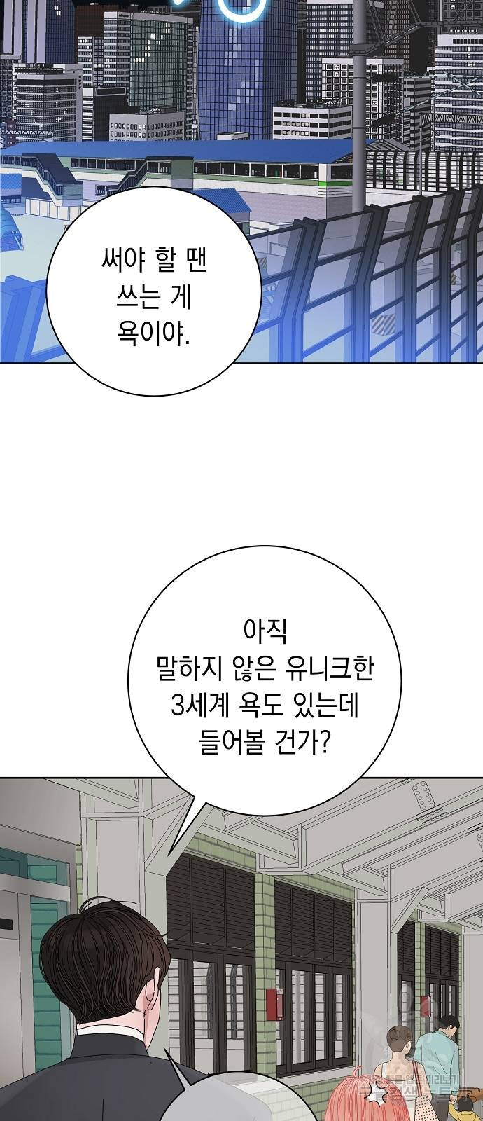 쉿! 페어링 중... 7화 - 웹툰 이미지 29