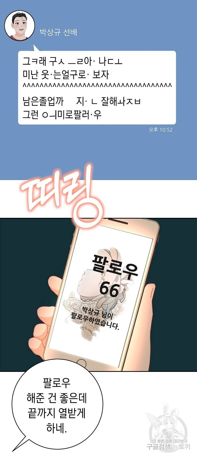 쉿! 페어링 중... 7화 - 웹툰 이미지 64