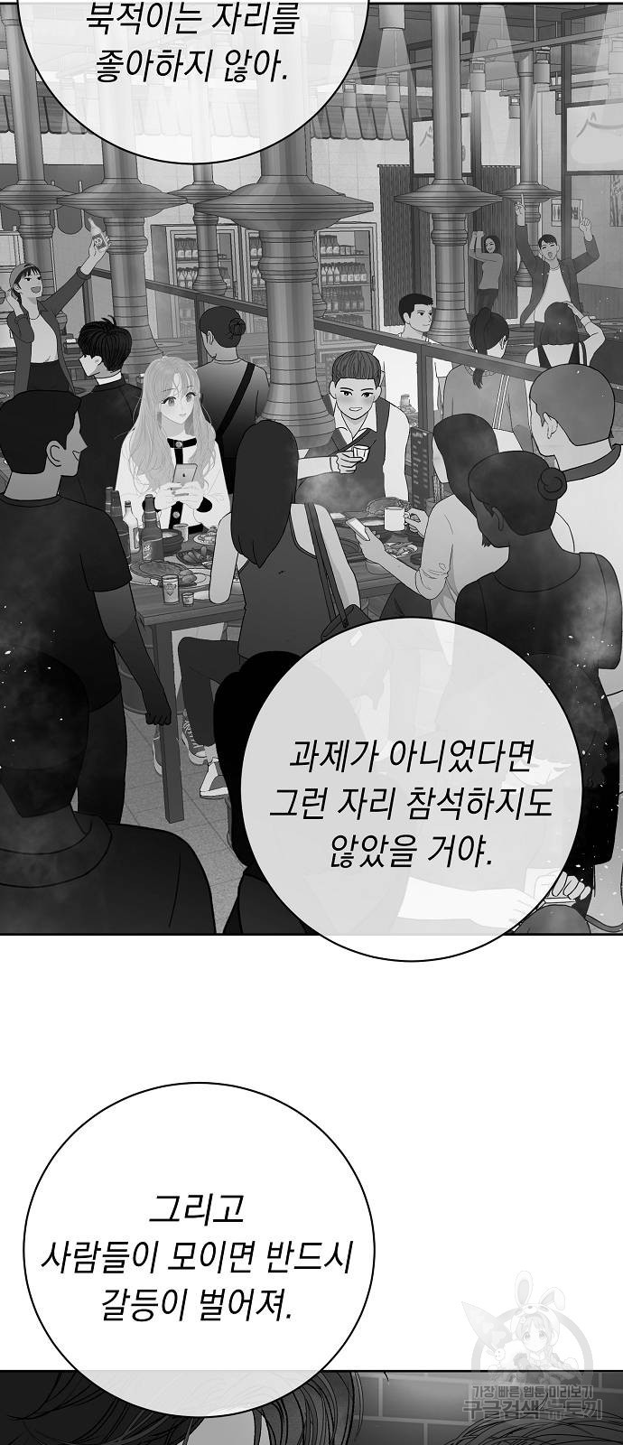 쉿! 페어링 중... 7화 - 웹툰 이미지 71