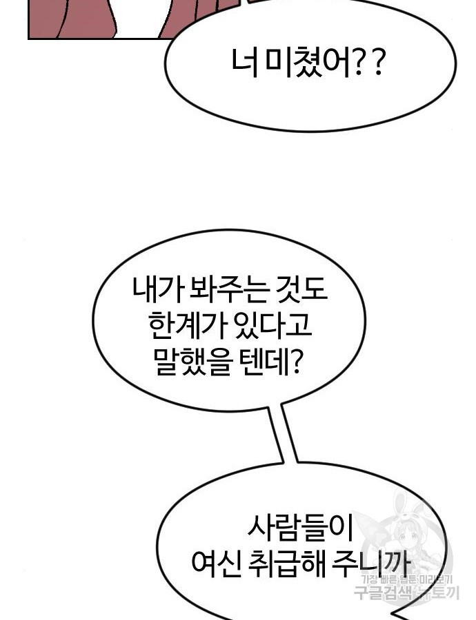 대신 살쪄주는 여자 1부 여희연 7화 - 웹툰 이미지 9